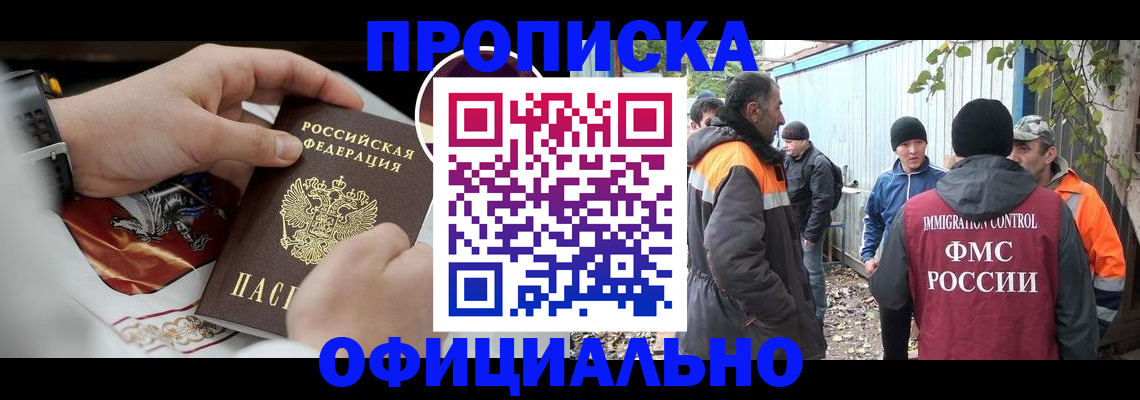 временная прописка в Адыгее