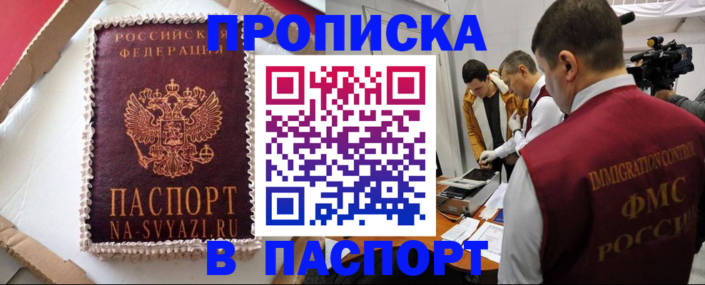 временная регистрация купить в Адыгее