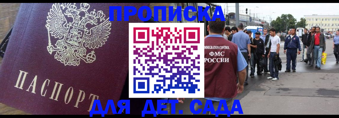 прописка ребенка в Адыгее