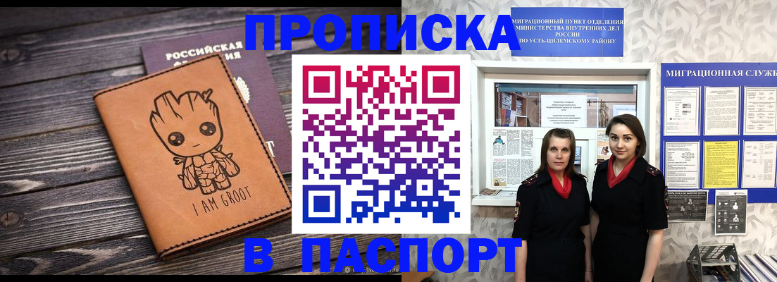 временная регистрация купить в Адыгее