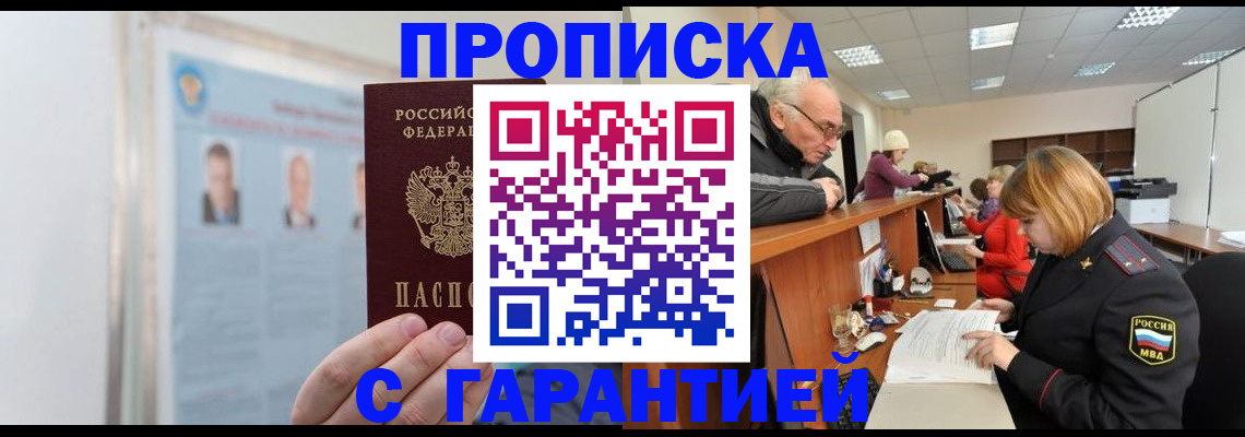 временная прописка в Адыгее