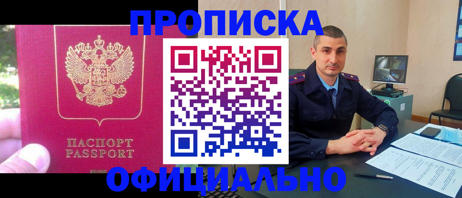 прописка штамп в Адыгее