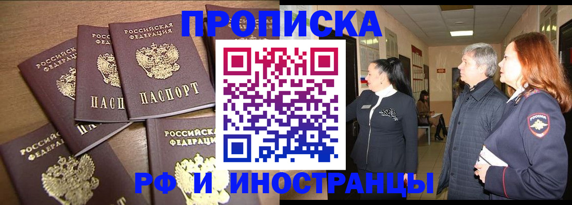 временная регистрация недорого в Адыгее