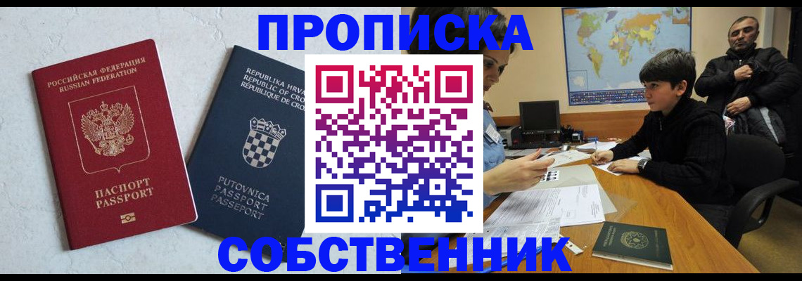 прописка ребенка в Адыгее